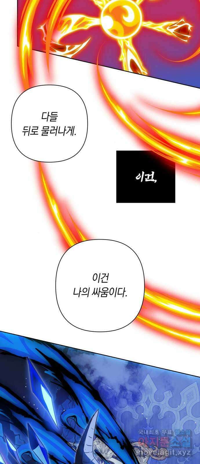 마법사가 죽음을 맞이하는 방법 58화 9