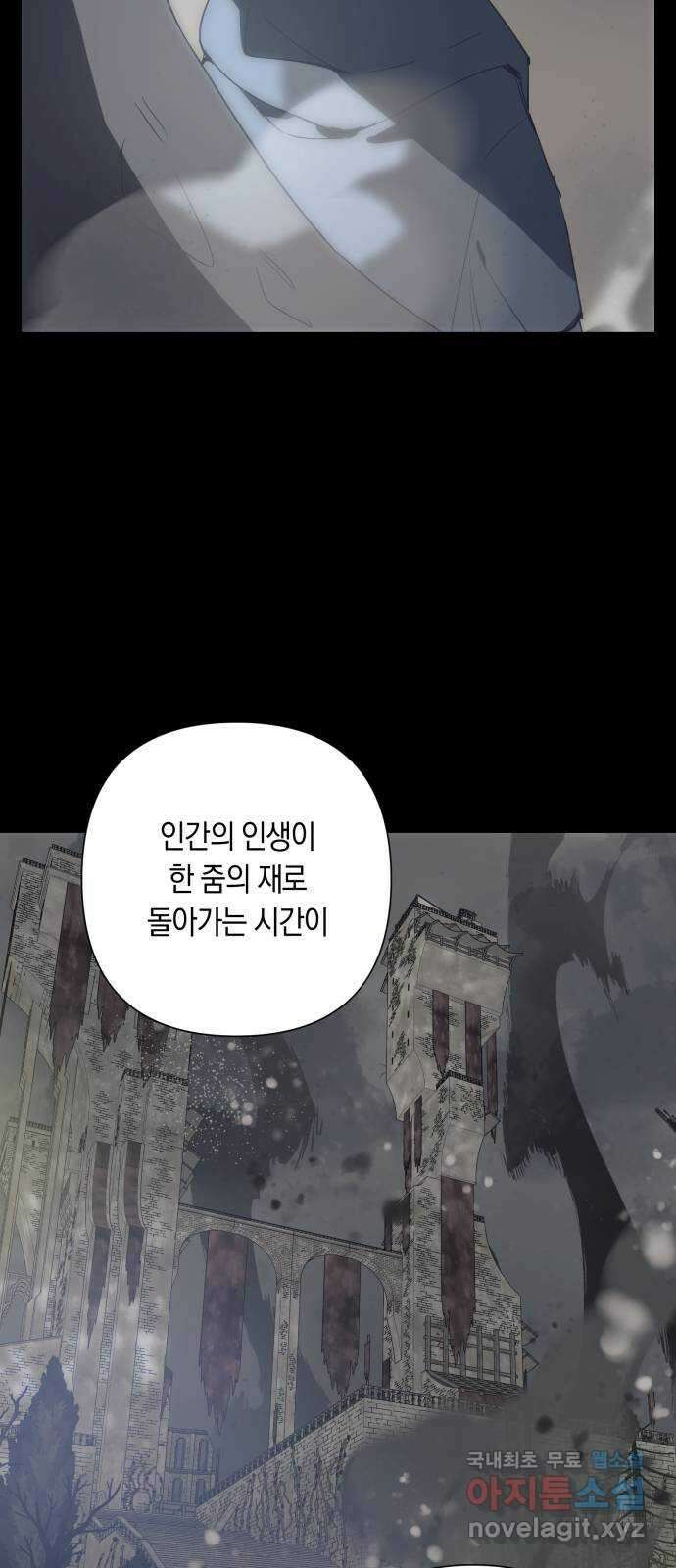 마법사가 죽음을 맞이하는 방법 58화 12