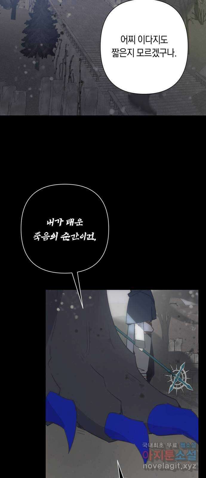 마법사가 죽음을 맞이하는 방법 58화 13