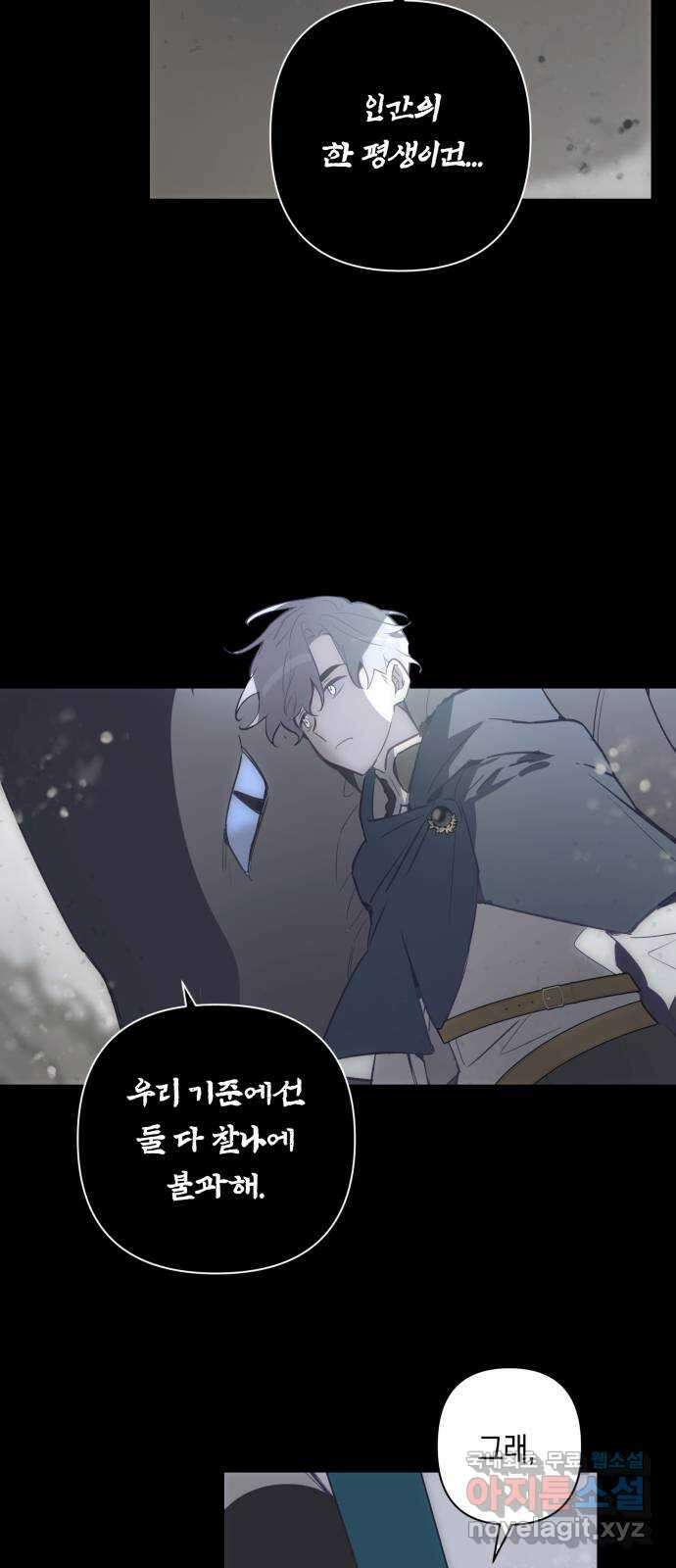 마법사가 죽음을 맞이하는 방법 58화 14