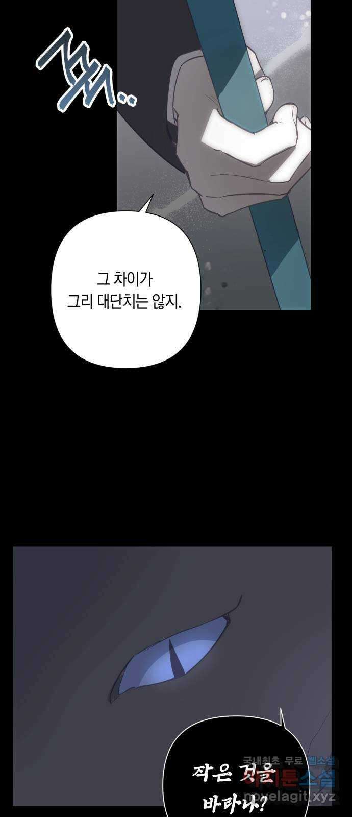마법사가 죽음을 맞이하는 방법 58화 15