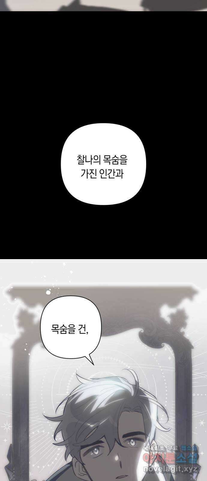 마법사가 죽음을 맞이하는 방법 58화 18