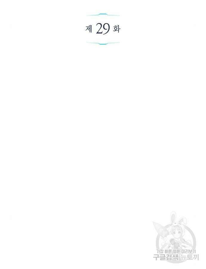 플레이어가 과거를 숨김 29화 2
