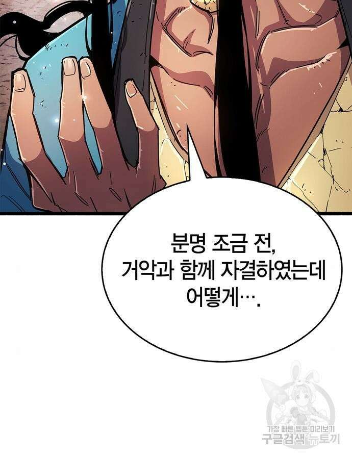 플레이어가 과거를 숨김 29화 4