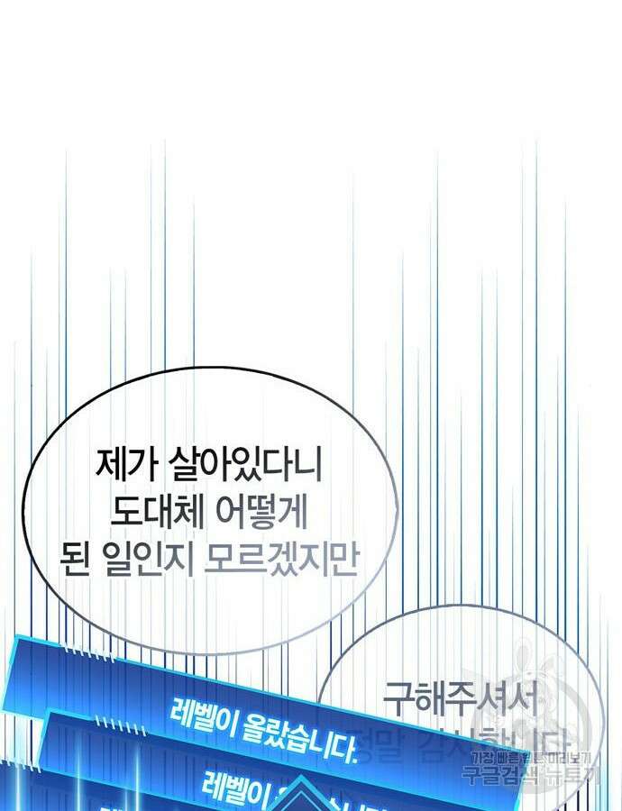 플레이어가 과거를 숨김 29화 5