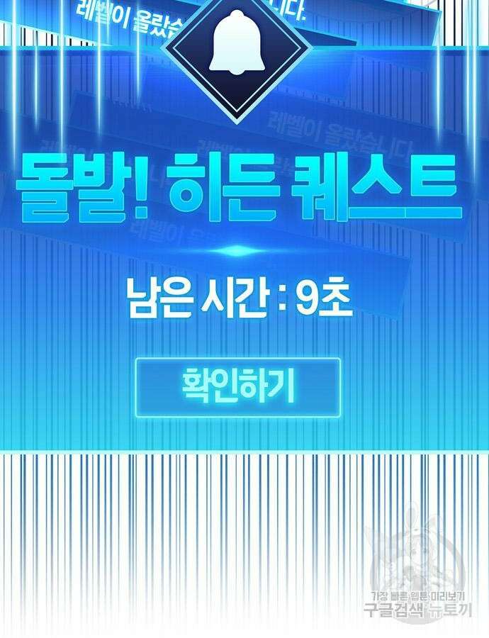 플레이어가 과거를 숨김 29화 6