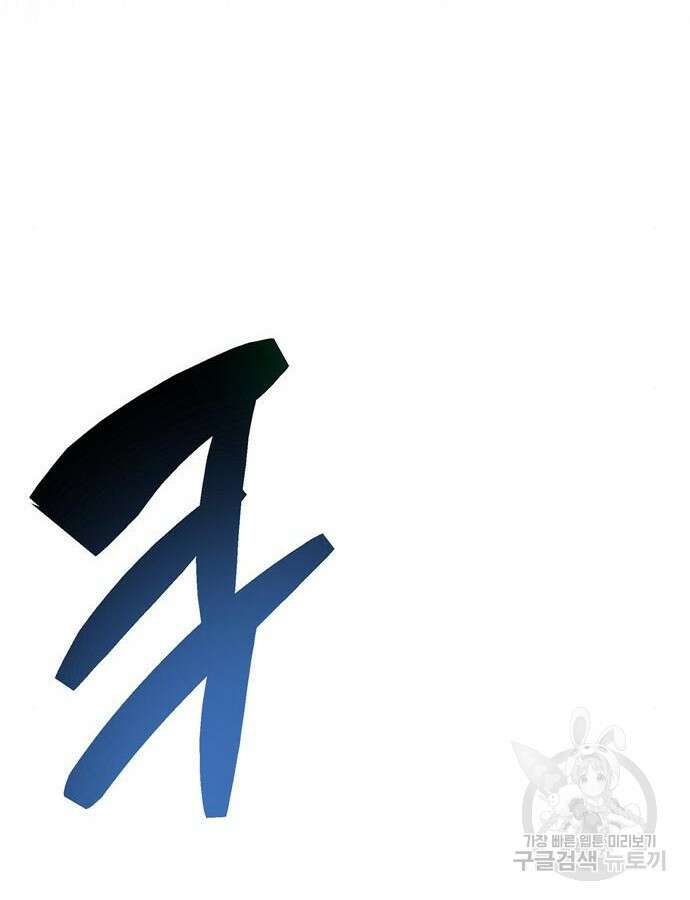 플레이어가 과거를 숨김 29화 7