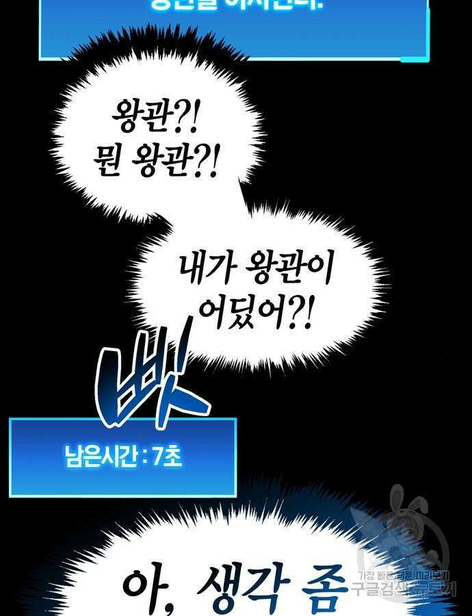 플레이어가 과거를 숨김 29화 12