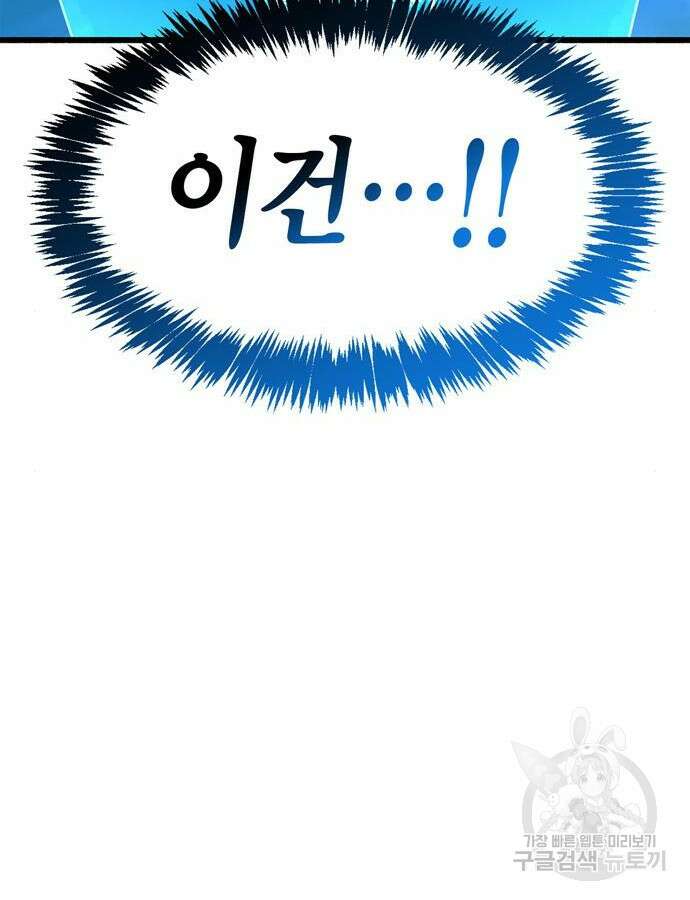 플레이어가 과거를 숨김 29화 21