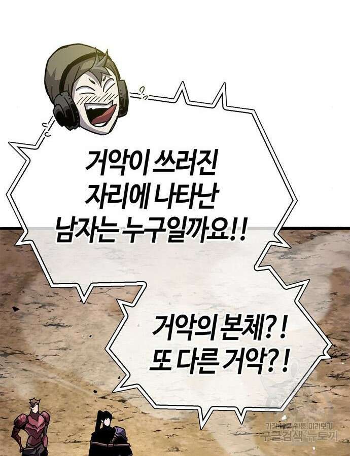 플레이어가 과거를 숨김 29화 22