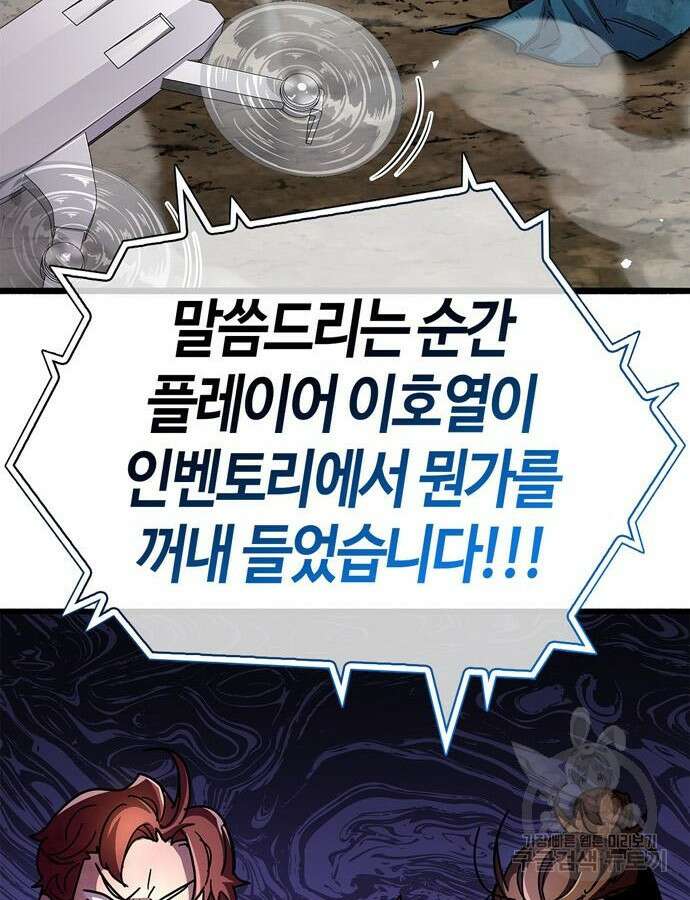 플레이어가 과거를 숨김 29화 24