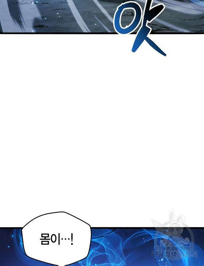 플레이어가 과거를 숨김 29화 29