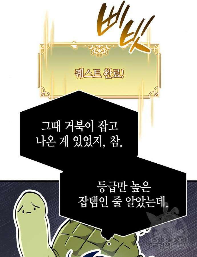 플레이어가 과거를 숨김 29화 32