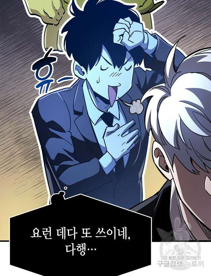 플레이어가 과거를 숨김 29화 33