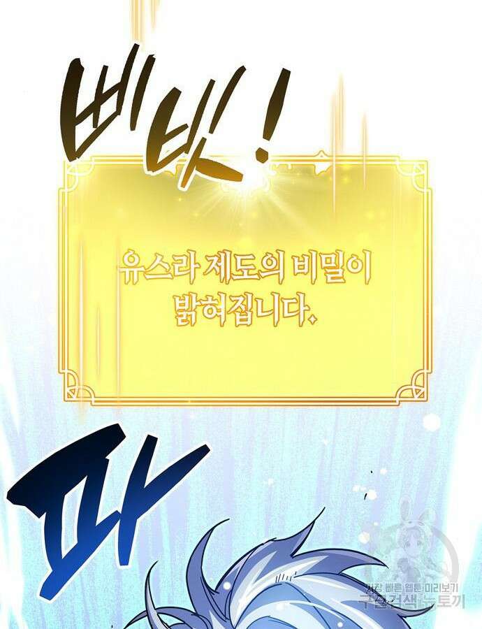 플레이어가 과거를 숨김 29화 35
