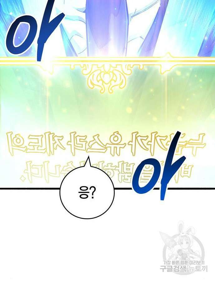 플레이어가 과거를 숨김 29화 37