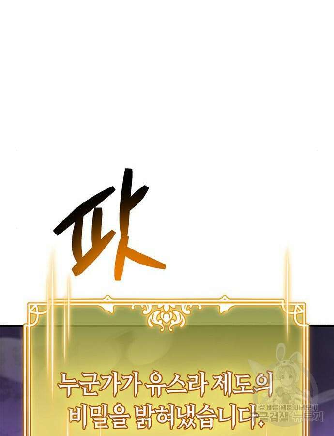 플레이어가 과거를 숨김 29화 38