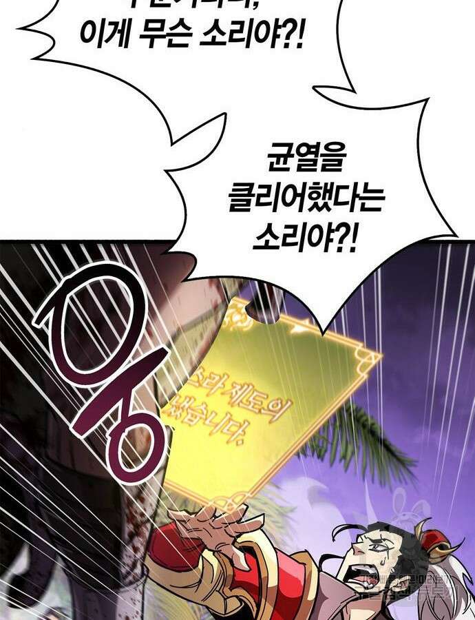 플레이어가 과거를 숨김 29화 42