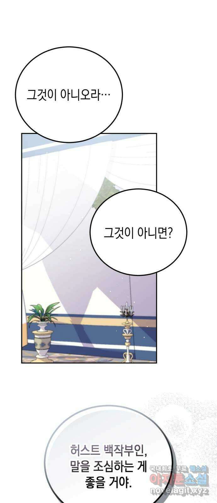 폭군 남편과 이혼하겠습니다 65화 1