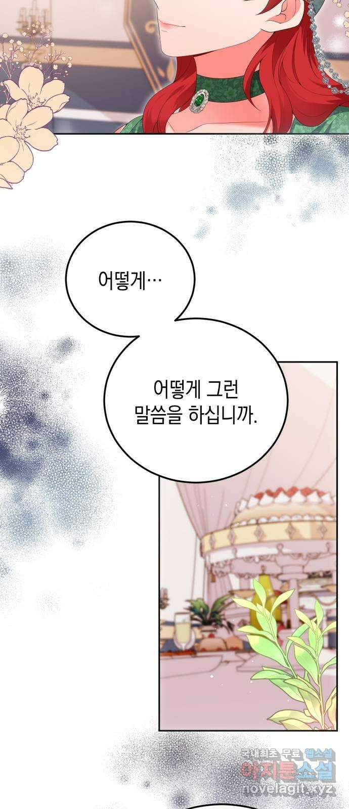 폭군 남편과 이혼하겠습니다 65화 6