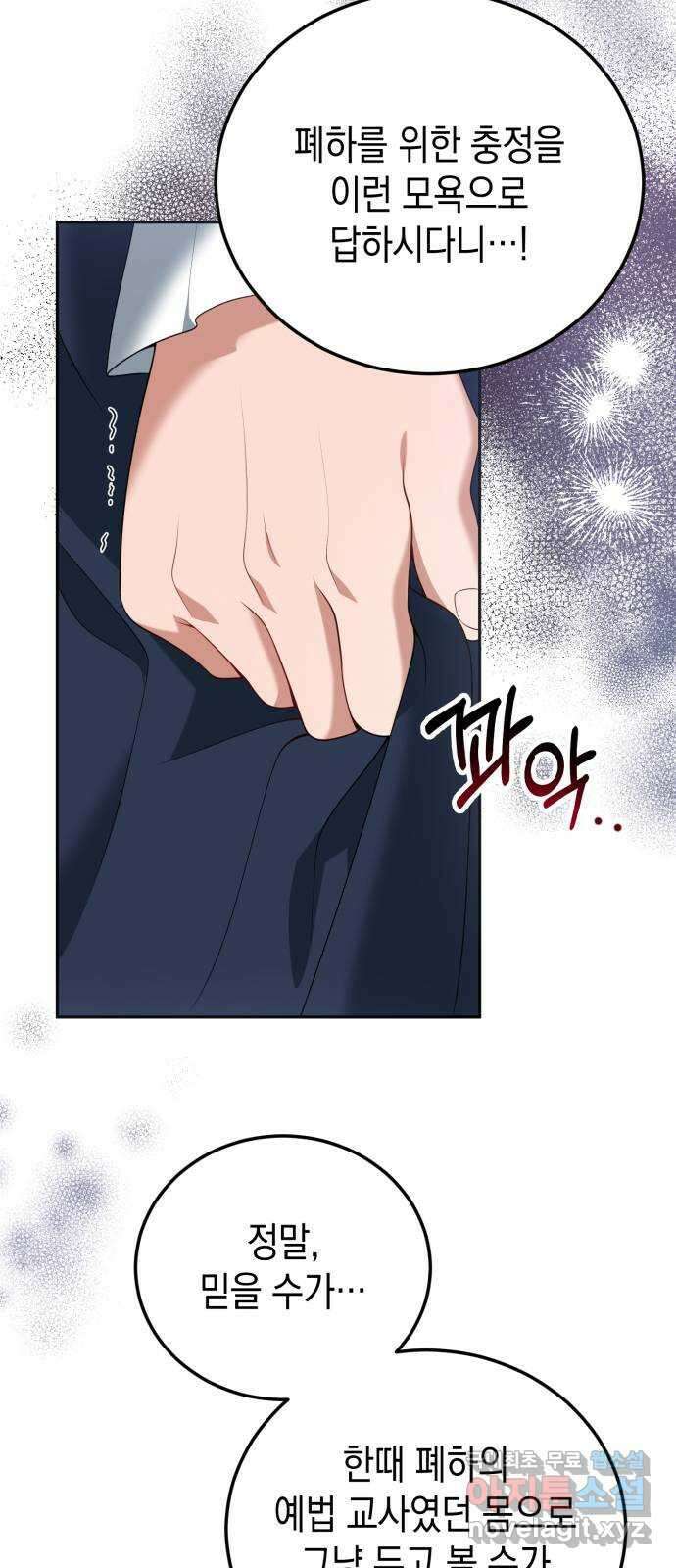 폭군 남편과 이혼하겠습니다 65화 7