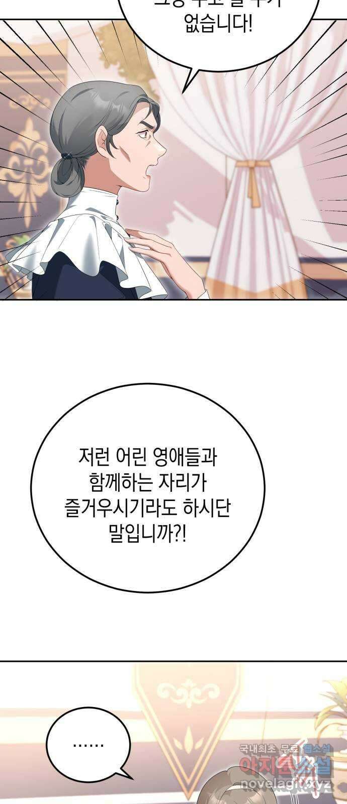 폭군 남편과 이혼하겠습니다 65화 8