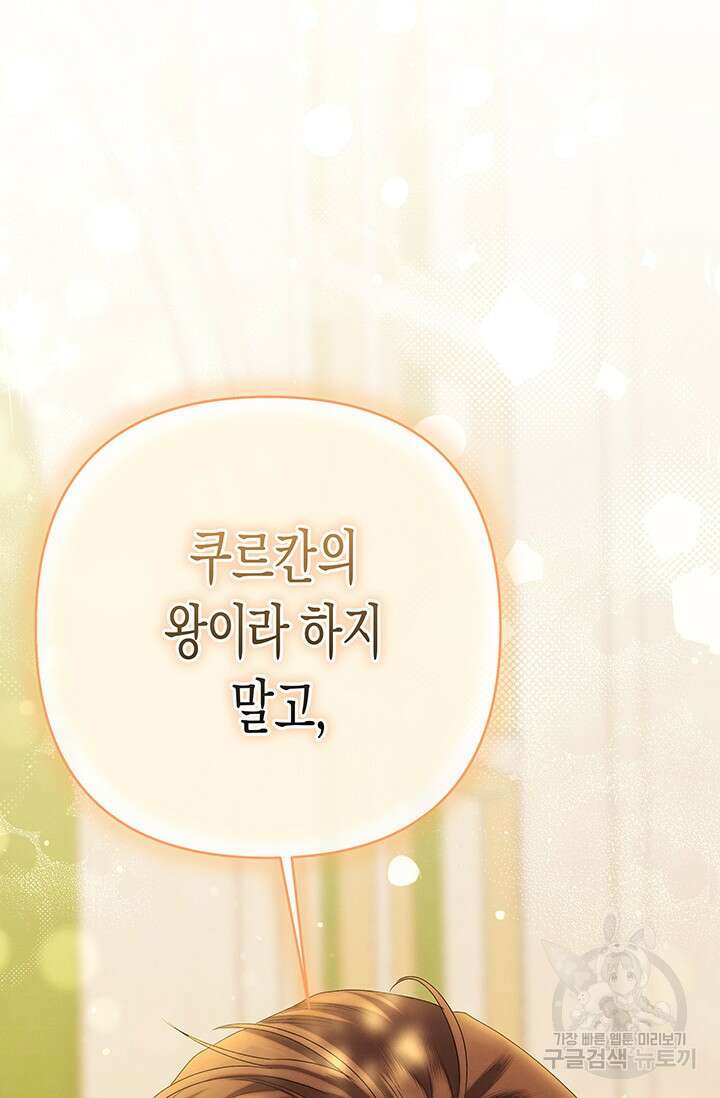 약탈혼 (완전판) 11화 3