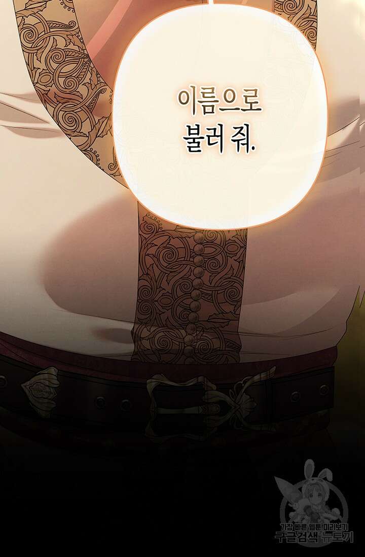 약탈혼 (완전판) 11화 5