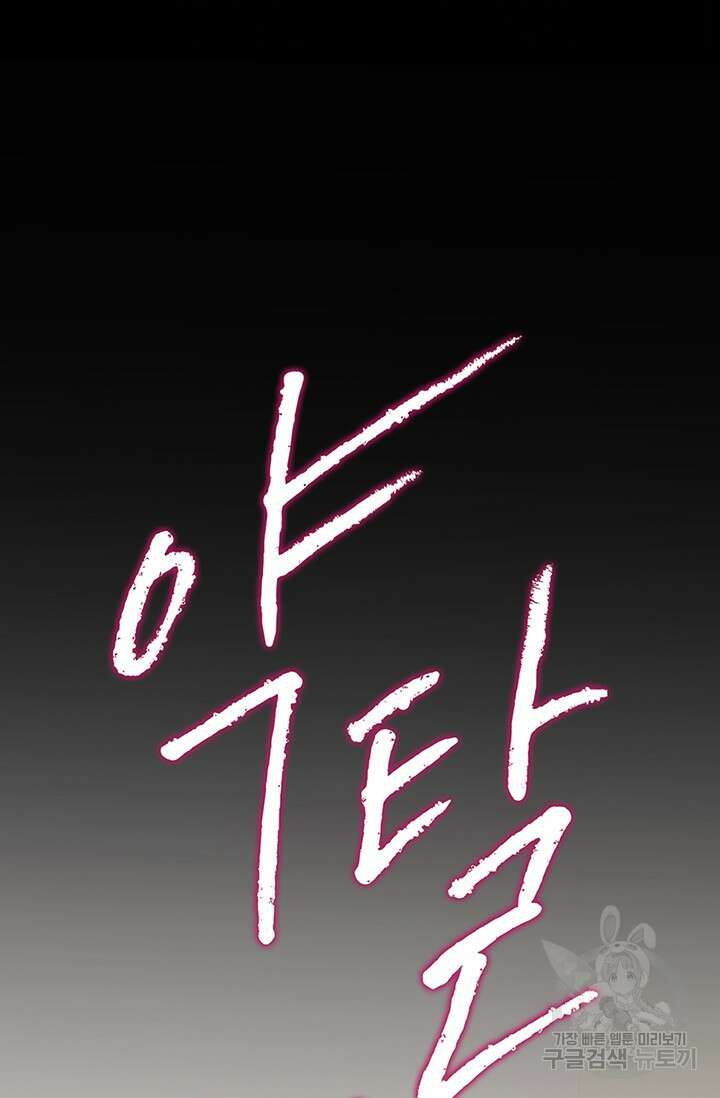 약탈혼 (완전판) 11화 6