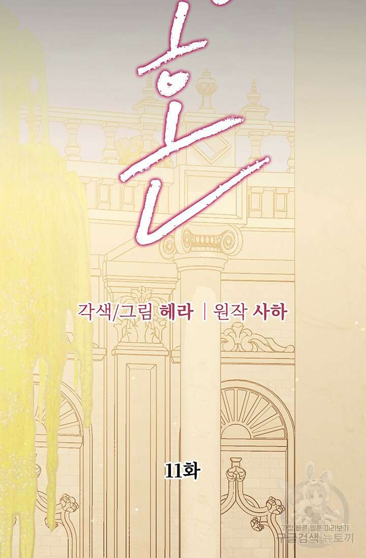 약탈혼 (완전판) 11화 7