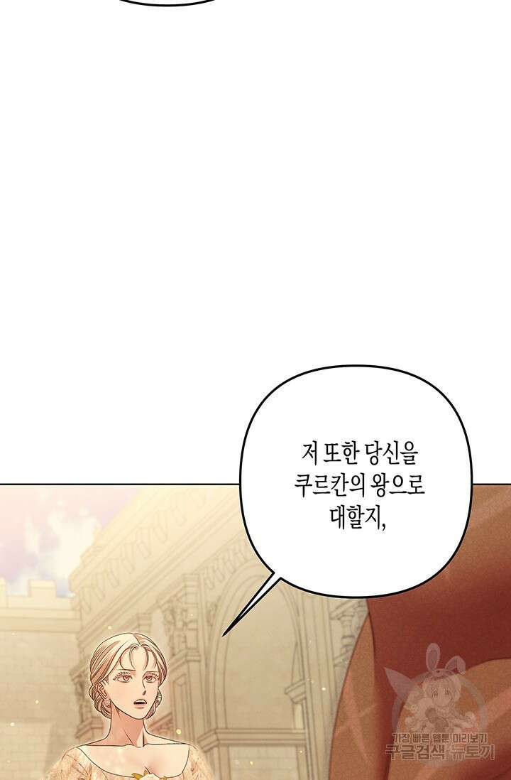 약탈혼 (완전판) 11화 15