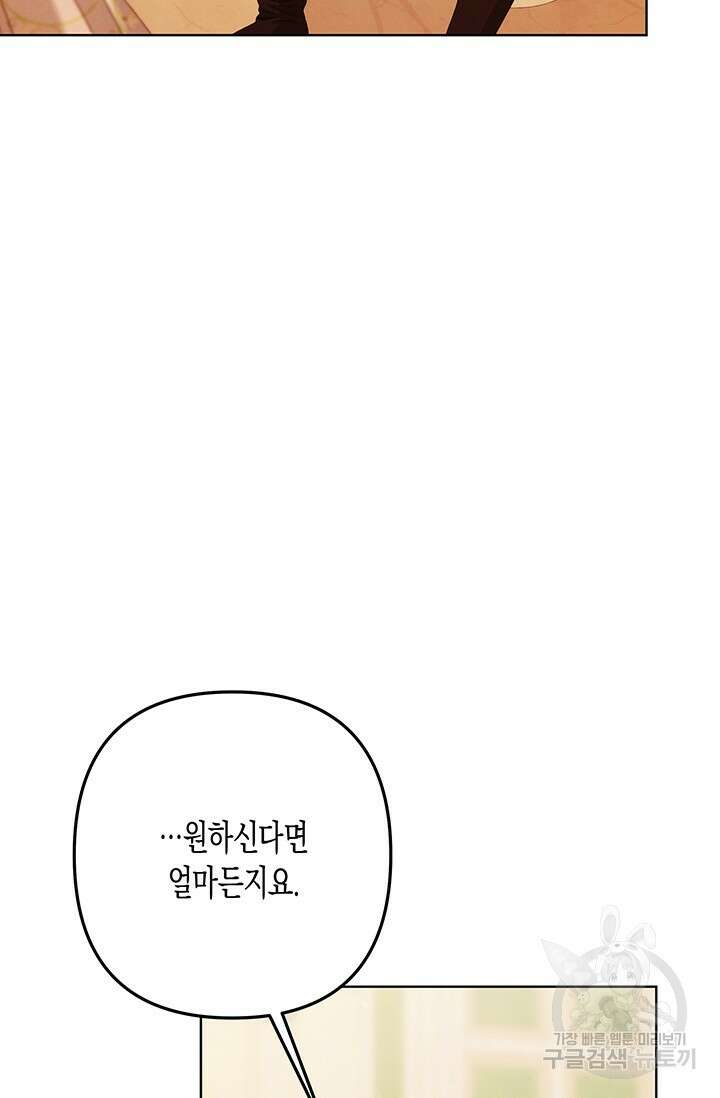 약탈혼 (완전판) 11화 20