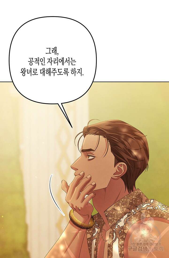 약탈혼 (완전판) 11화 22