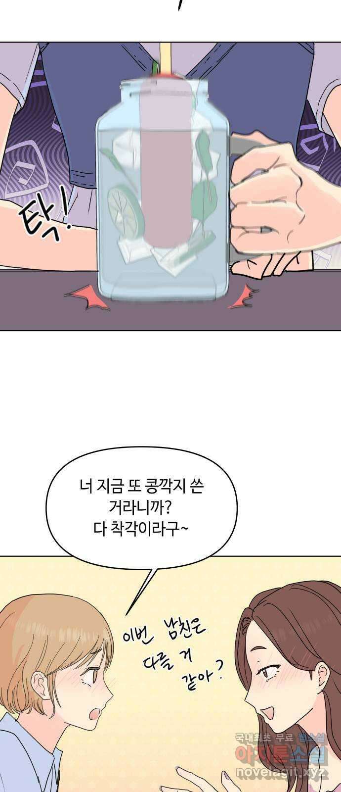 솔직하게 말해줘! 11화. In vino Veritas 2