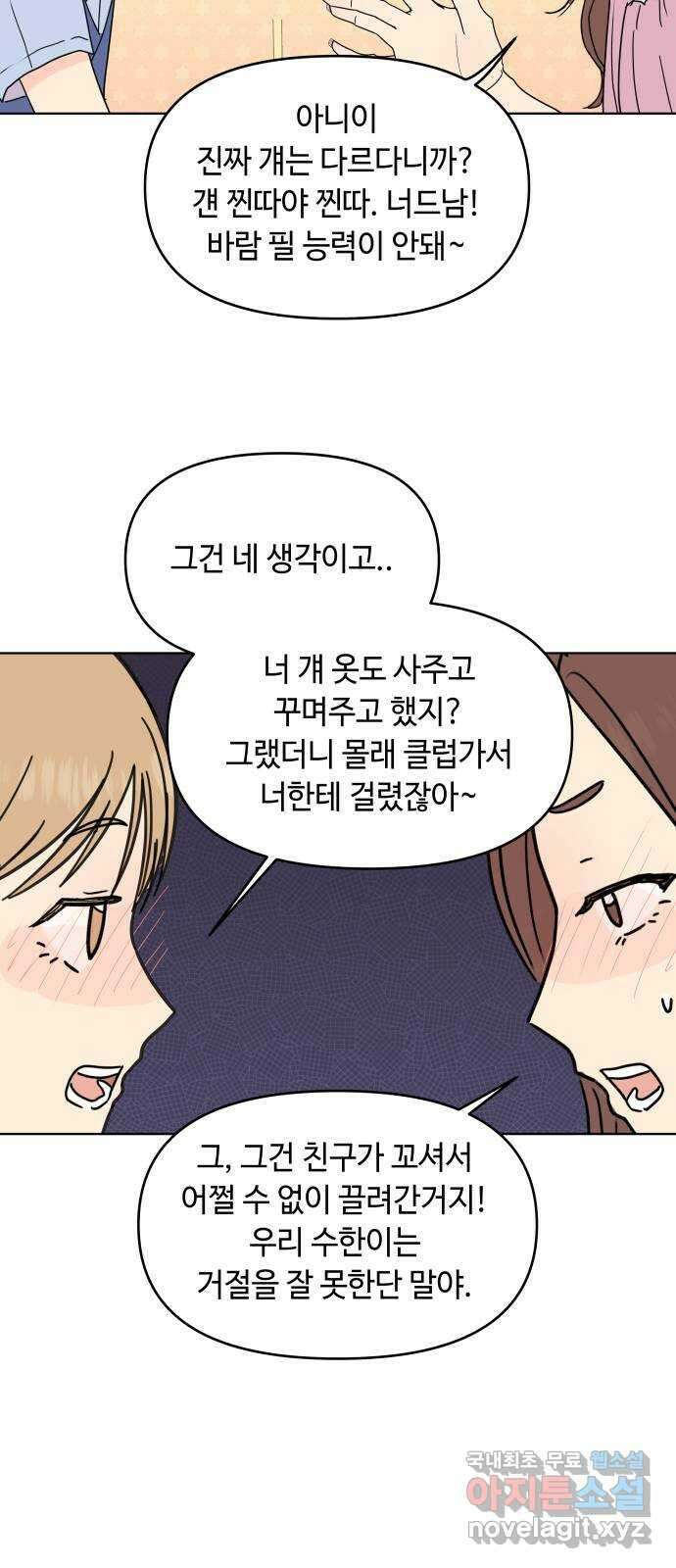 솔직하게 말해줘! 11화. In vino Veritas 3