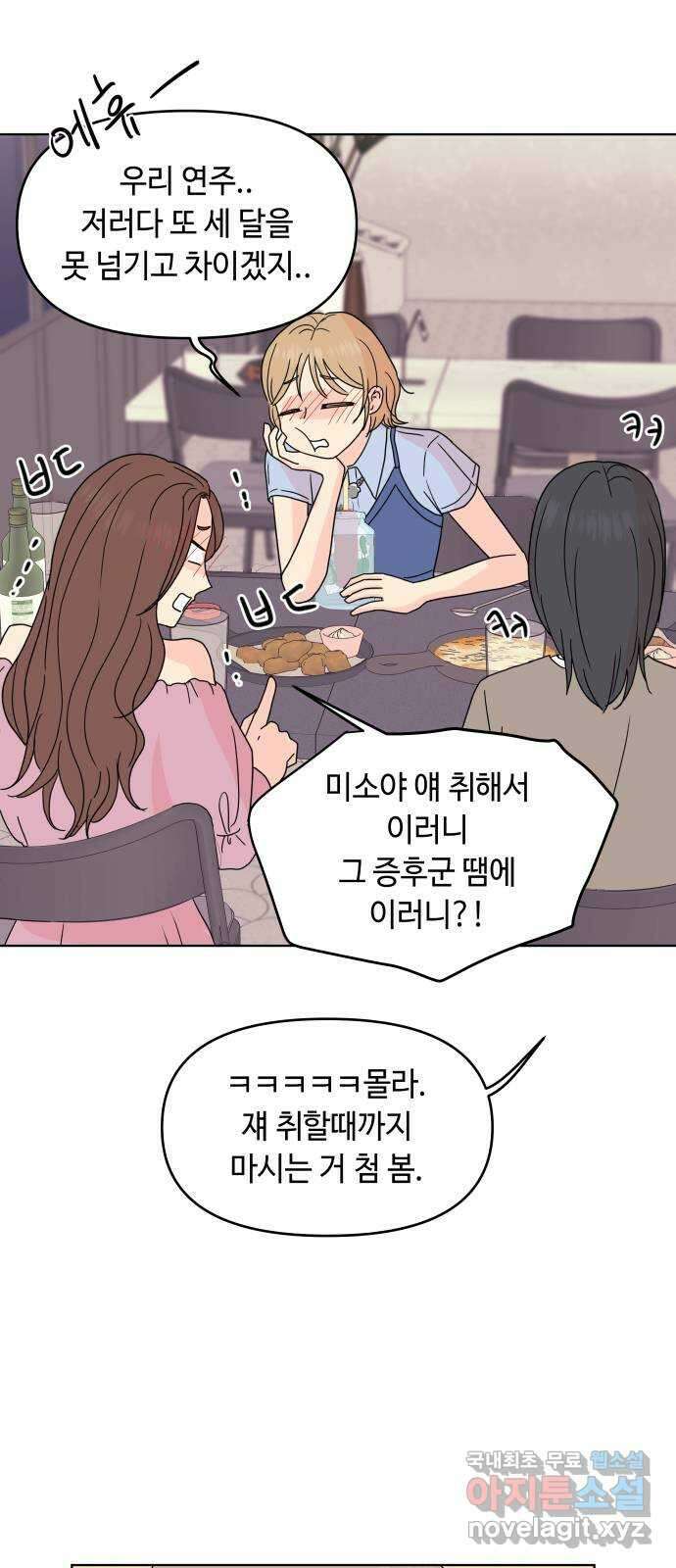 솔직하게 말해줘! 11화. In vino Veritas 4