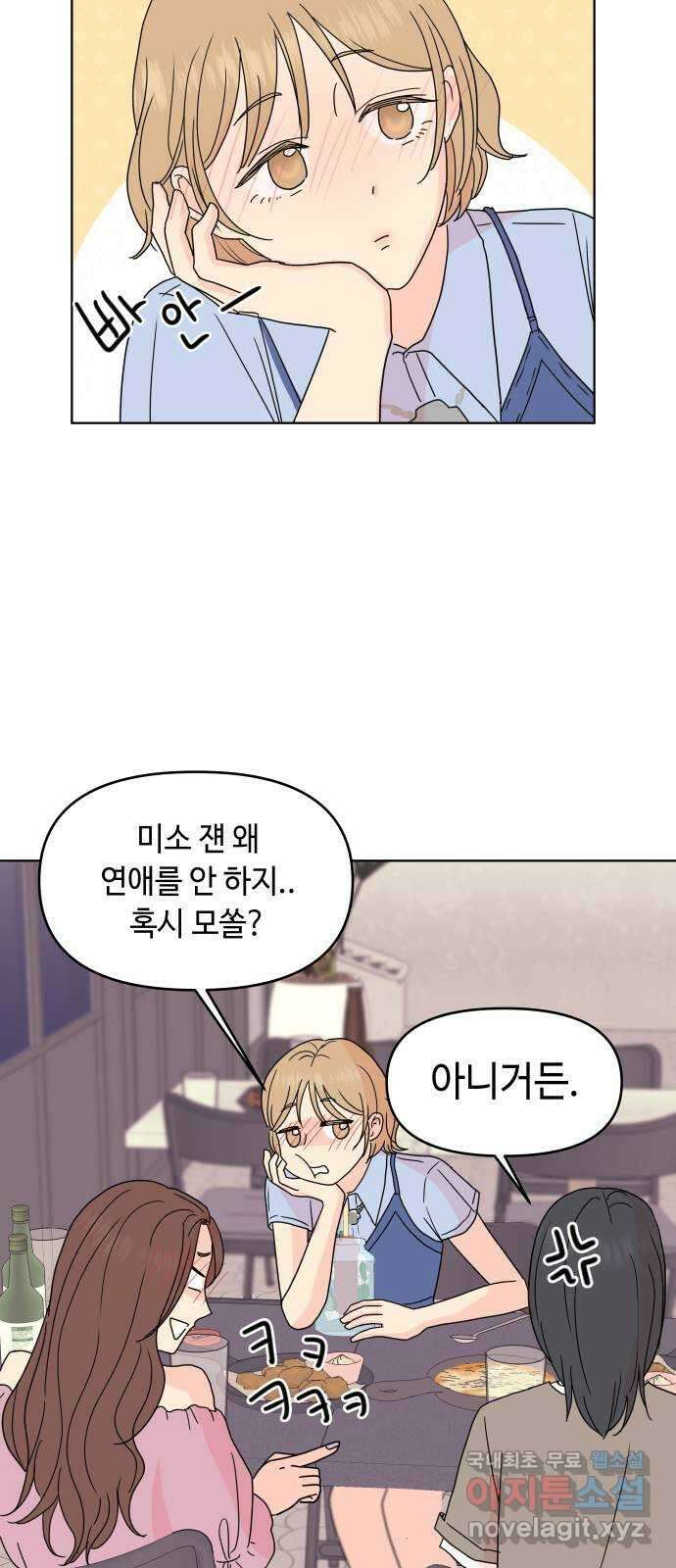 솔직하게 말해줘! 11화. In vino Veritas 5