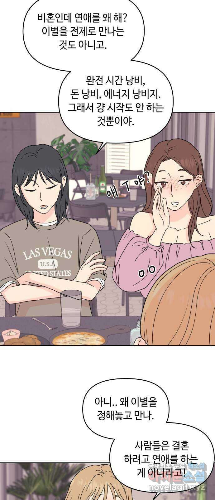 솔직하게 말해줘! 11화. In vino Veritas 7
