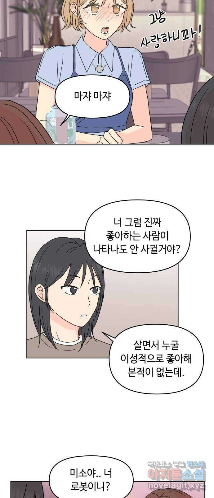 솔직하게 말해줘! 11화. In vino Veritas 8