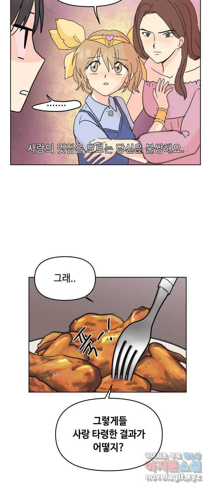 솔직하게 말해줘! 11화. In vino Veritas 9