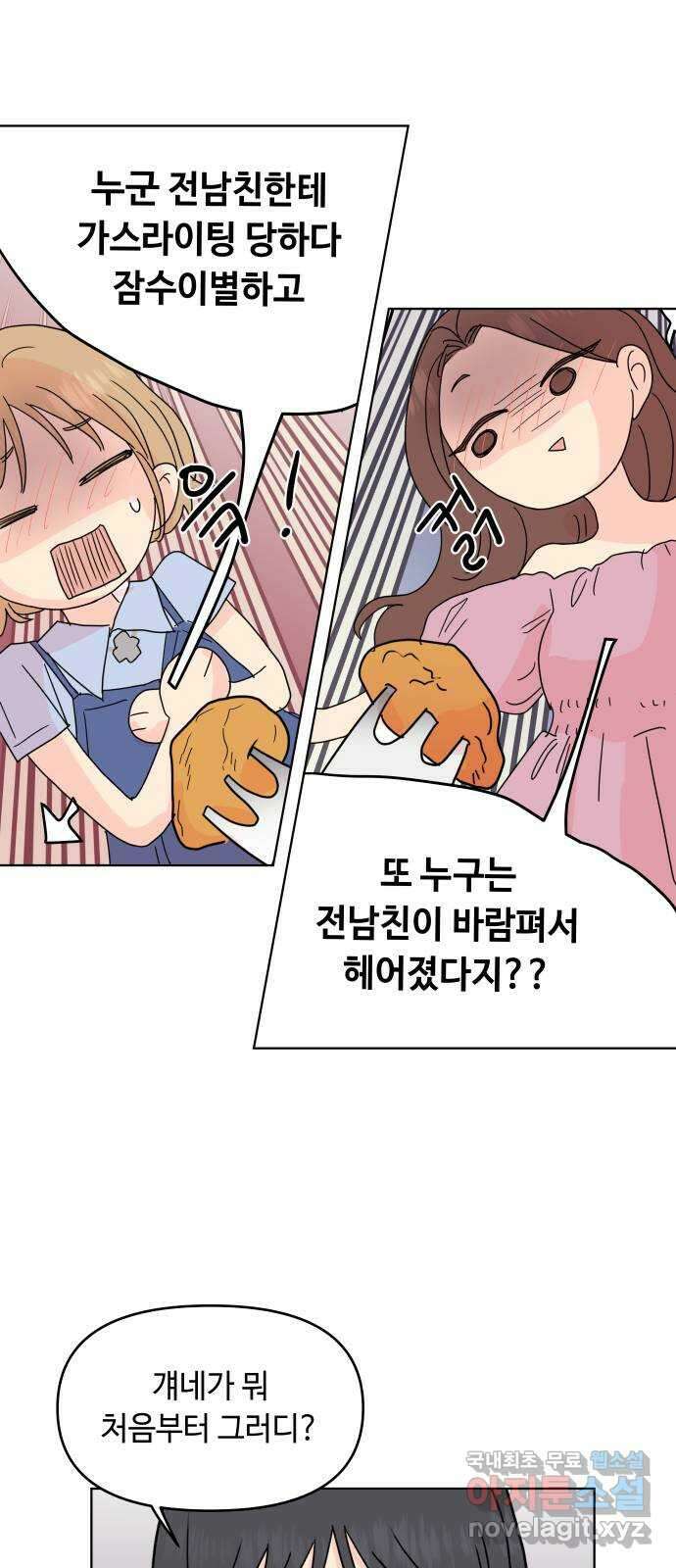 솔직하게 말해줘! 11화. In vino Veritas 10