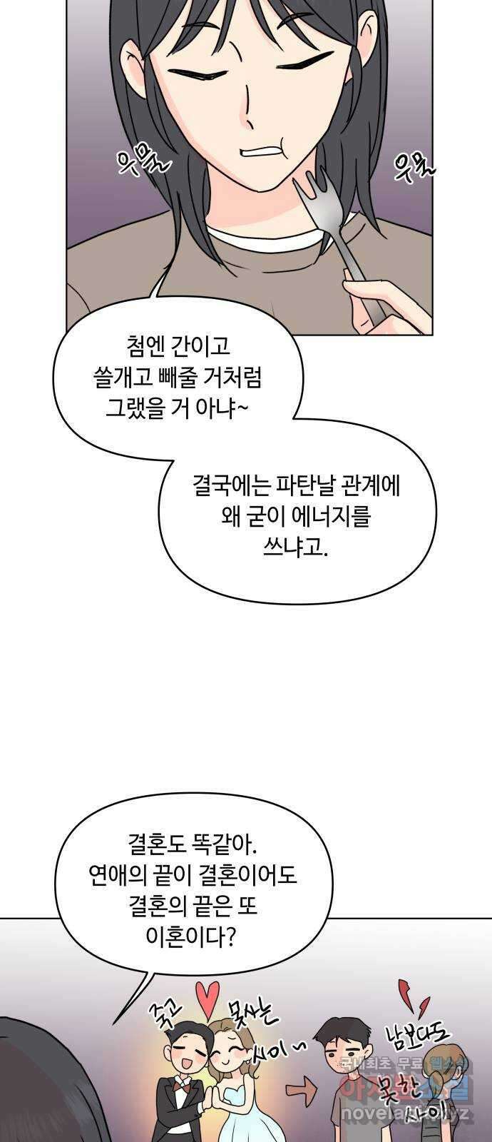 솔직하게 말해줘! 11화. In vino Veritas 11