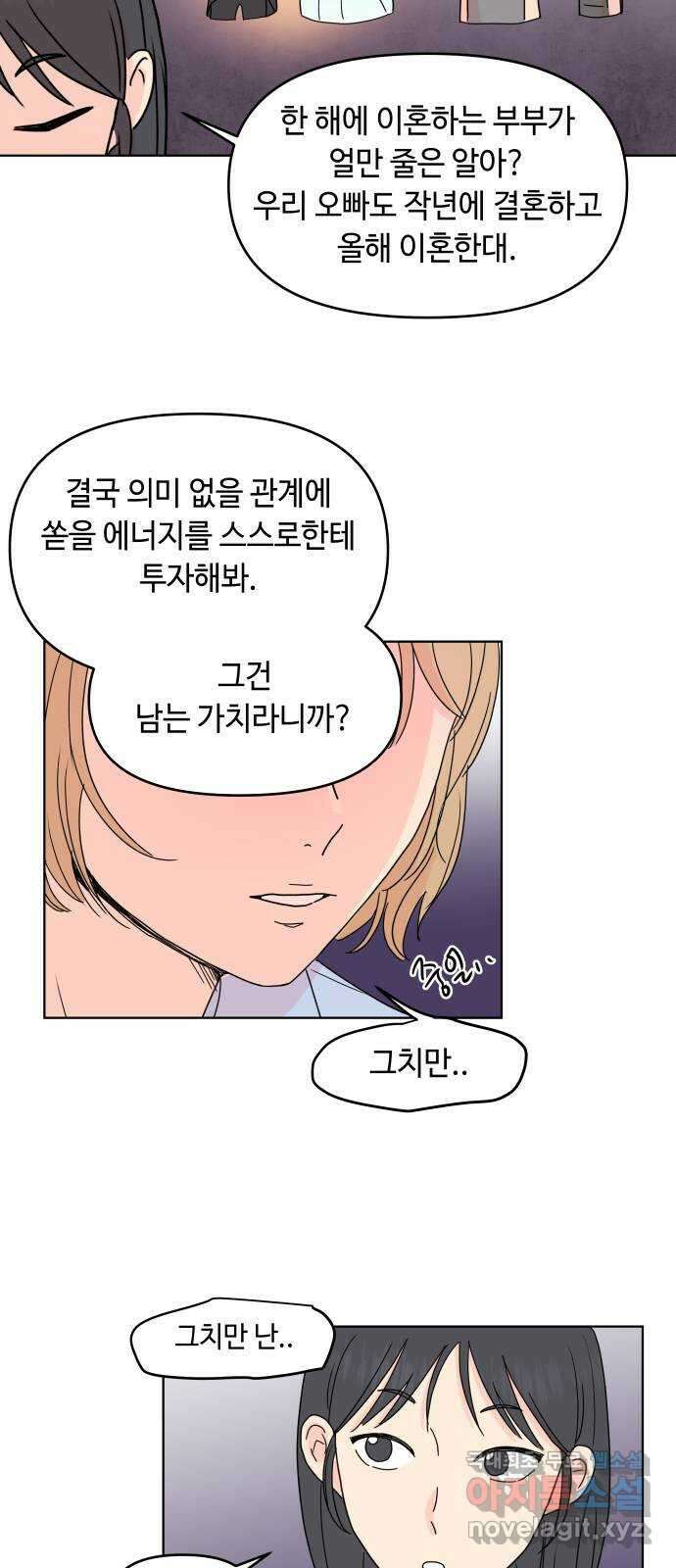 솔직하게 말해줘! 11화. In vino Veritas 12