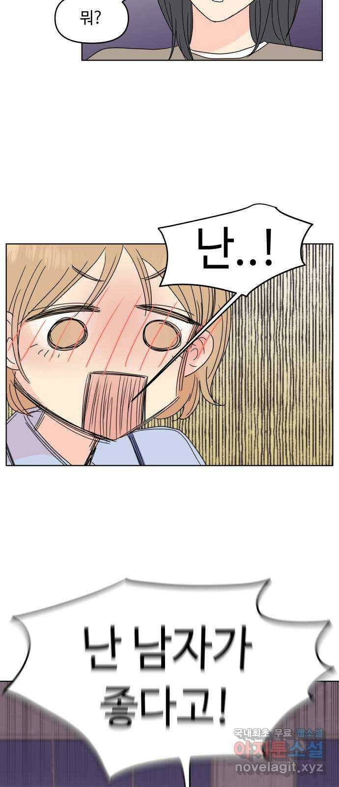 솔직하게 말해줘! 11화. In vino Veritas 13