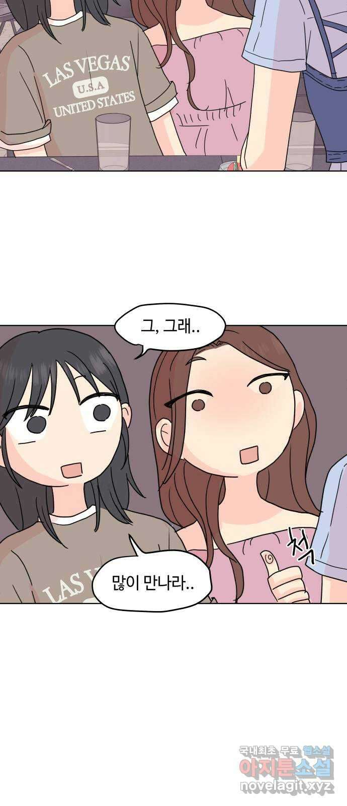 솔직하게 말해줘! 11화. In vino Veritas 15