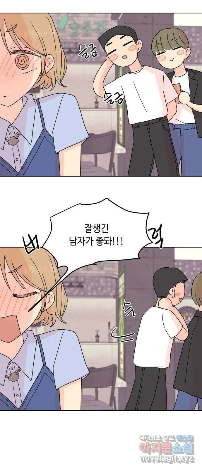 솔직하게 말해줘! 11화. In vino Veritas 16