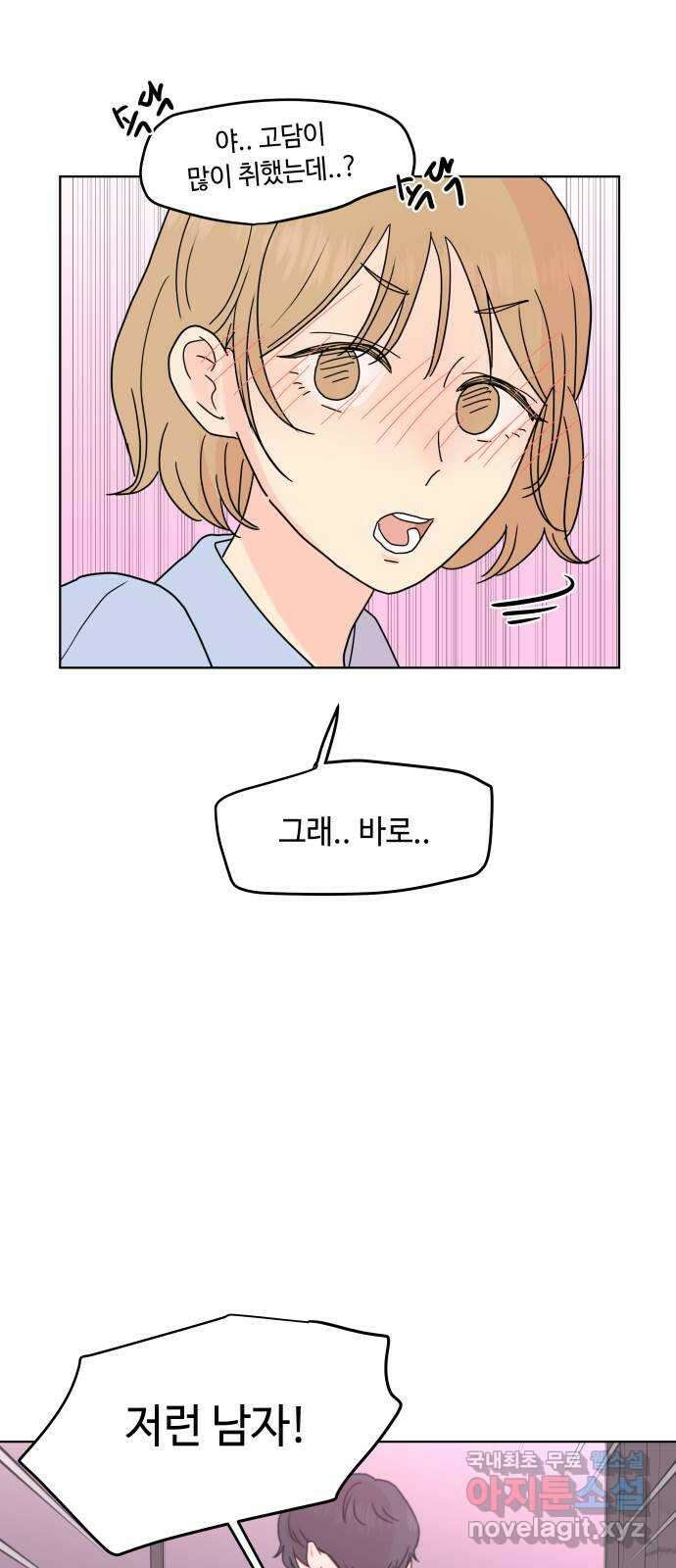 솔직하게 말해줘! 11화. In vino Veritas 17