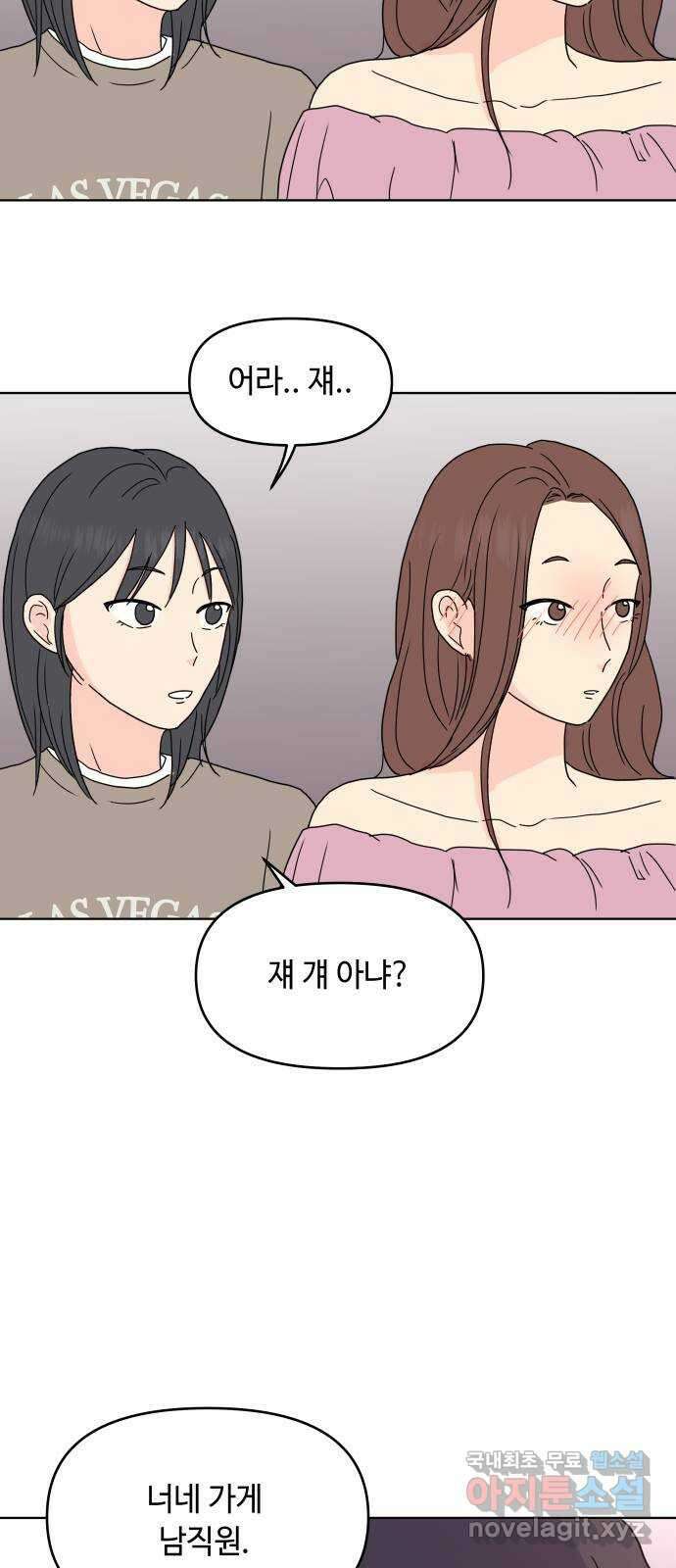 솔직하게 말해줘! 11화. In vino Veritas 19
