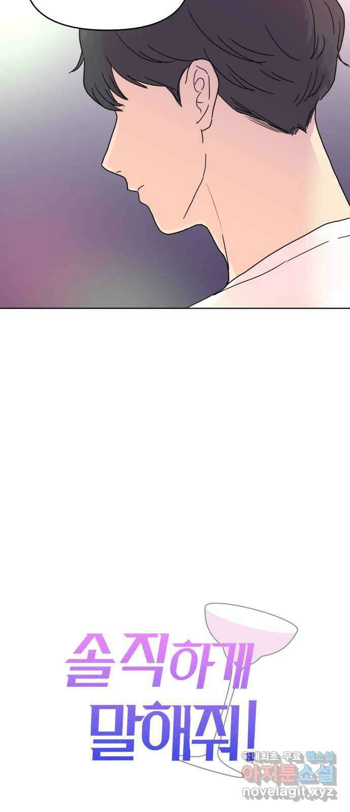 솔직하게 말해줘! 11화. In vino Veritas 20