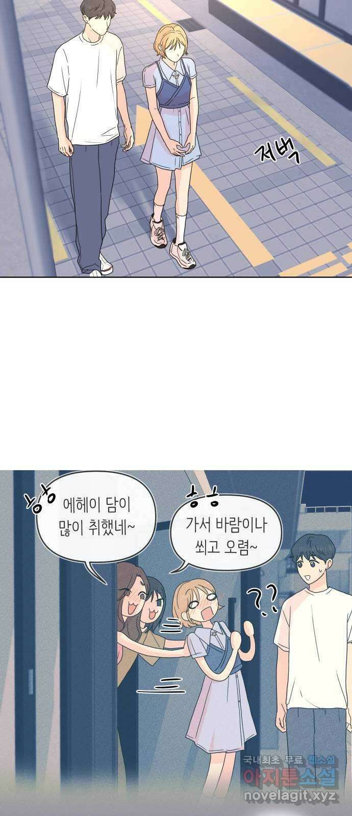 솔직하게 말해줘! 11화. In vino Veritas 22
